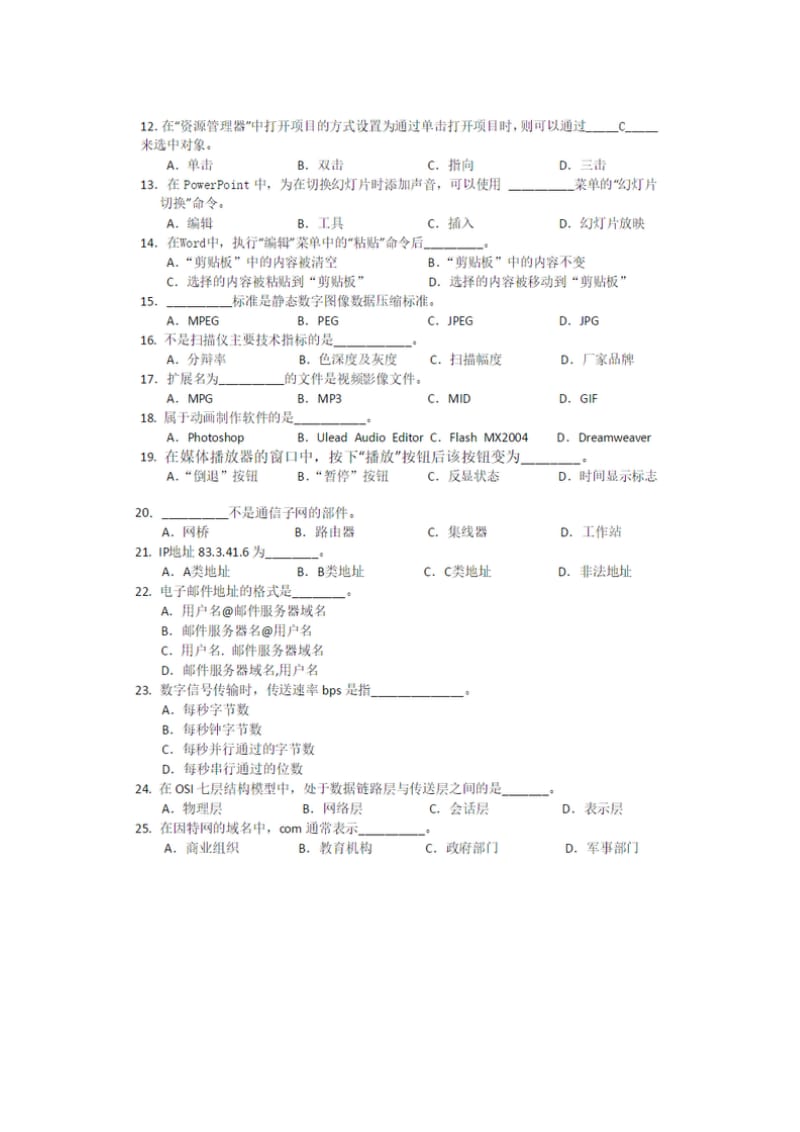 上海市计算机一级考试-(题目+答案)剖析.docx_第2页