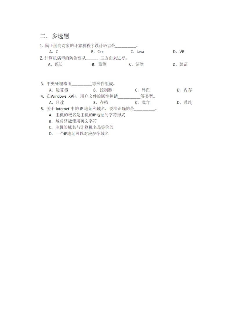 上海市计算机一级考试-(题目+答案)剖析.docx_第3页