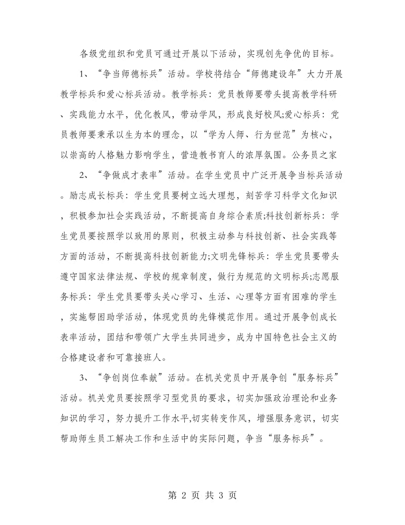 党组织创先争优计划书.doc_第2页