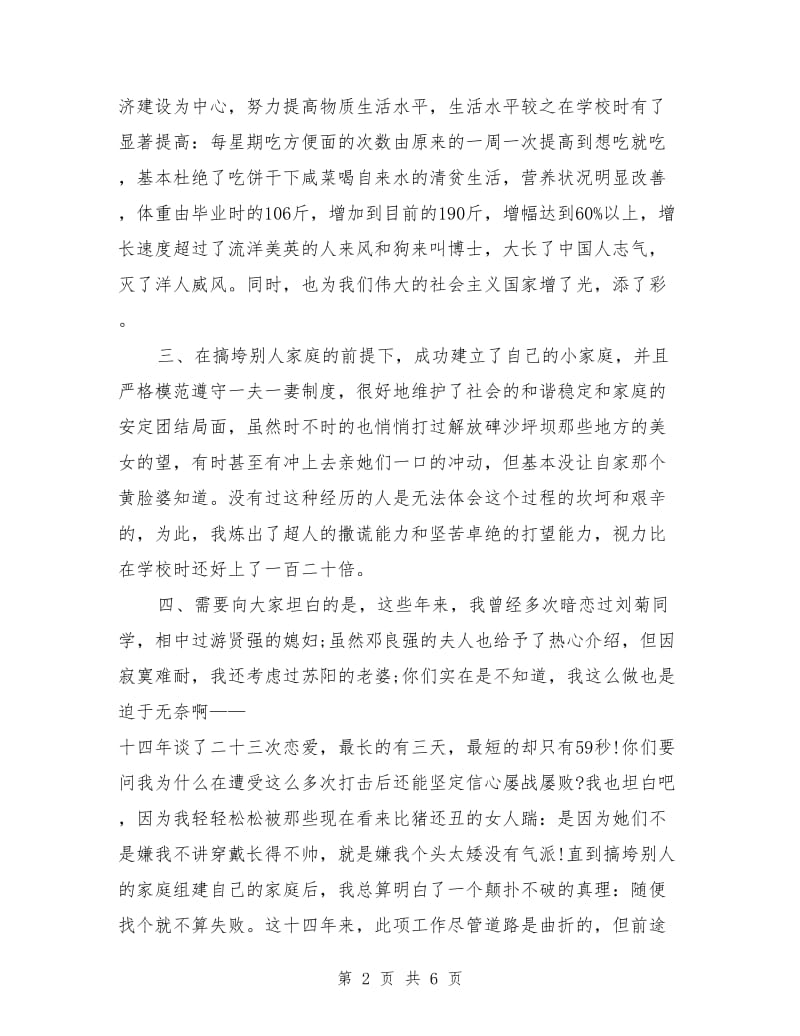 搞笑同学聚会致辞.doc_第2页