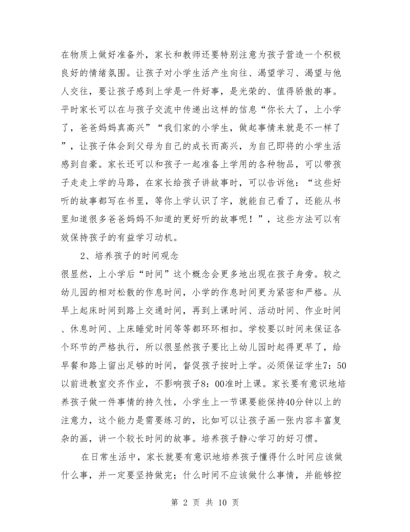 秋季一年级家长会发言稿.doc_第2页