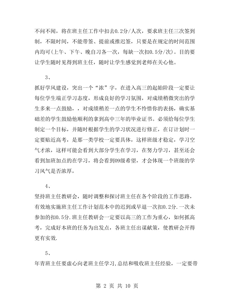 高三班主任的工作计划.doc_第2页