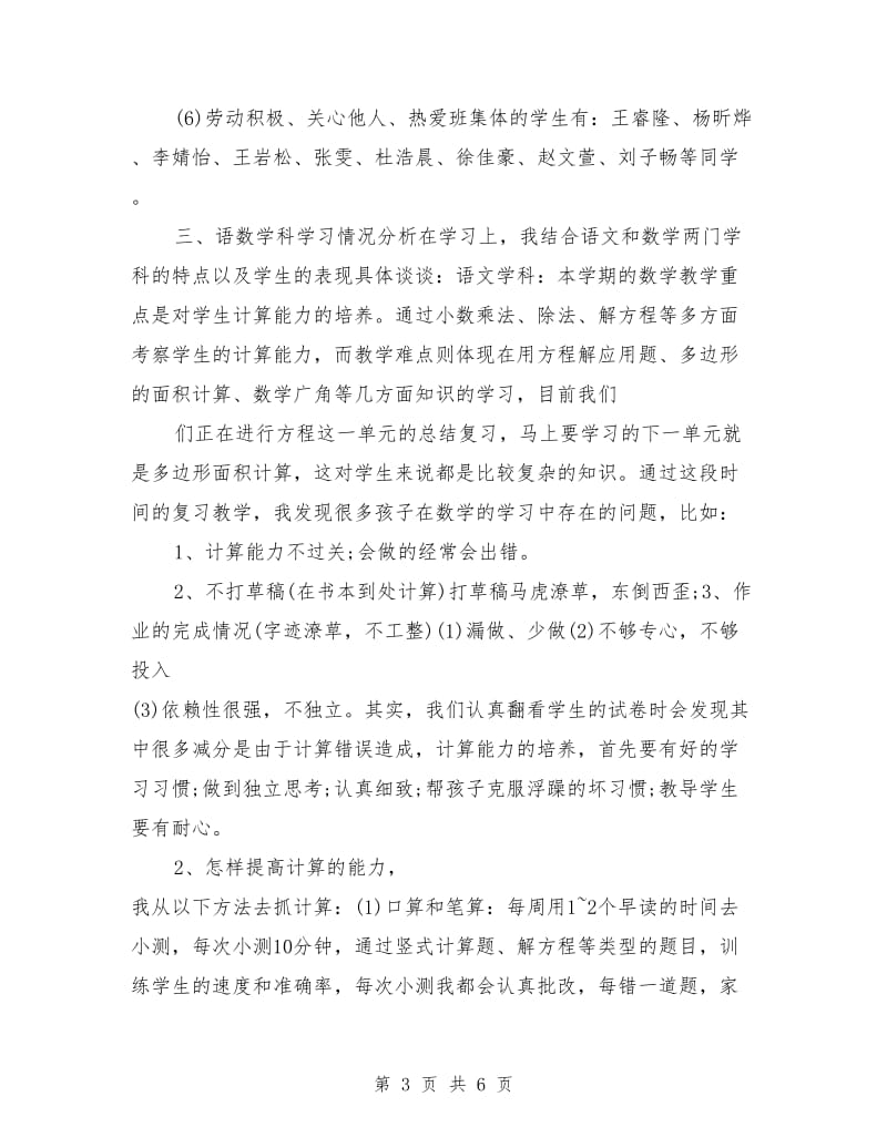 期中考试后家长会教师发言稿.doc_第3页