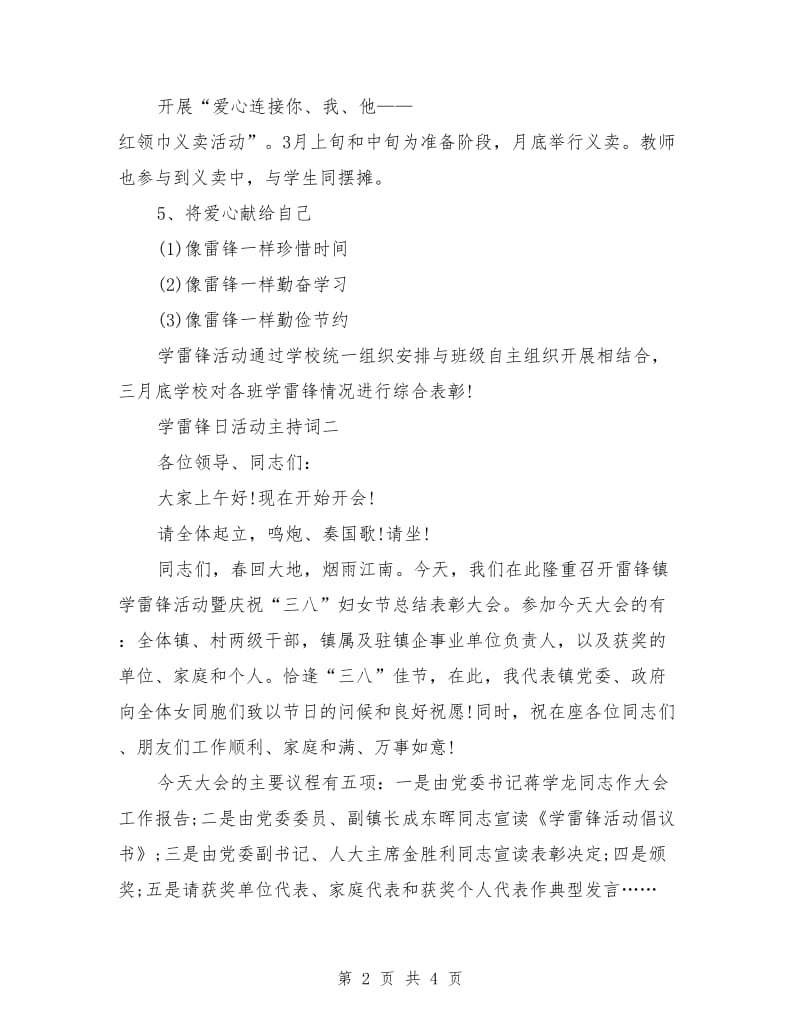 学雷锋日班级活动主持词.doc_第2页