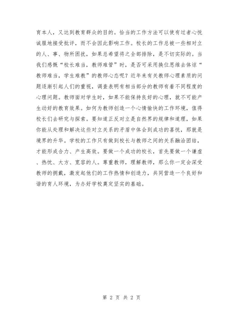 学校校长尊师重教演讲稿.doc_第2页