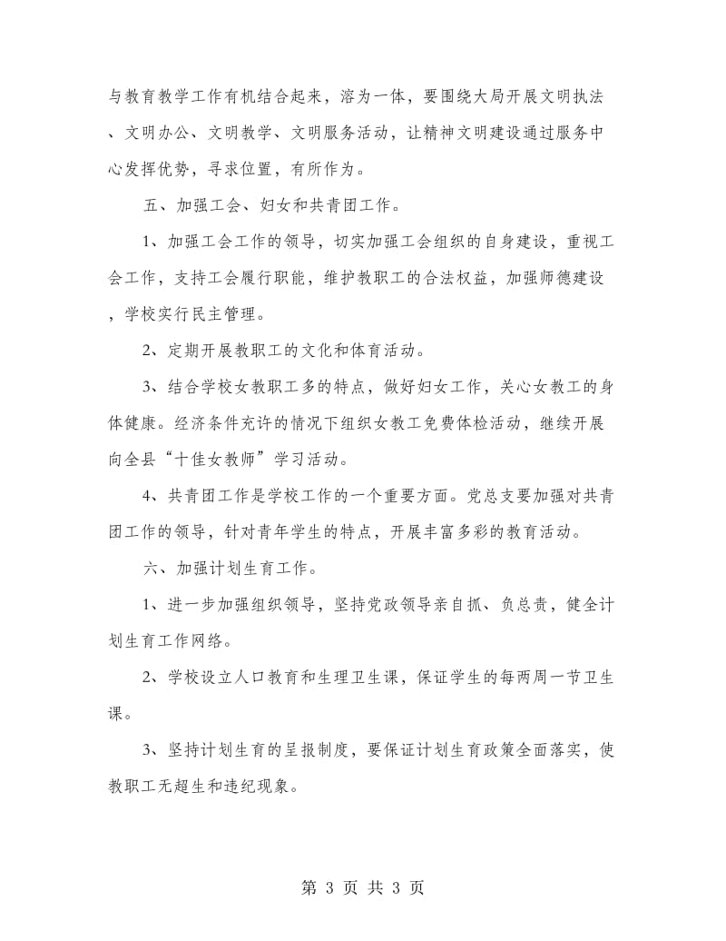 中学党总支作风建设工作计划.doc_第3页