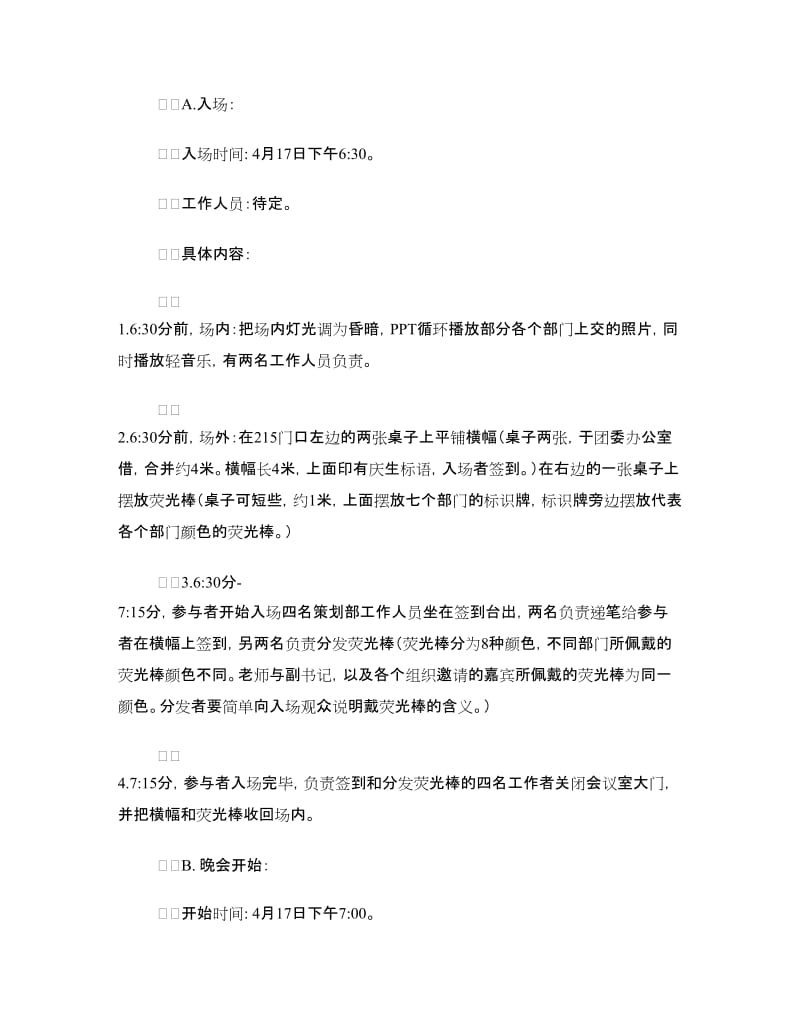 某大学校团委庆生晚会策划书.doc_第3页