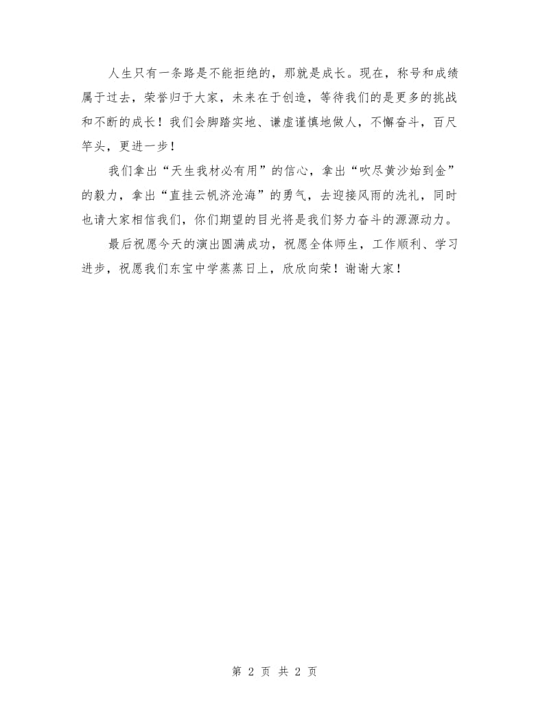 十佳青年教师发言稿.doc_第2页