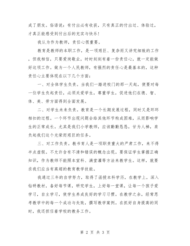 师德师风演讲稿：做老师要“用心”.doc_第2页