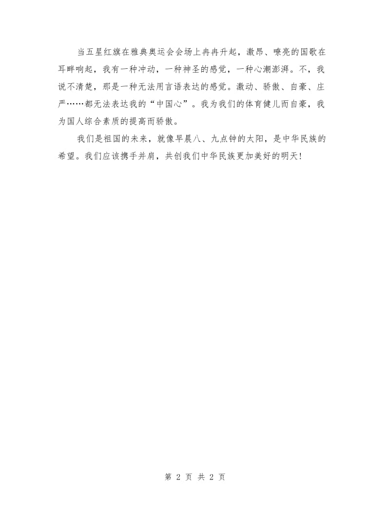 中学生国庆节演讲稿：我的祖国.doc_第2页