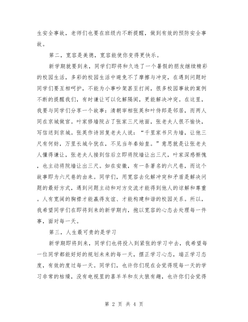 开学典礼校长发言稿.doc_第2页