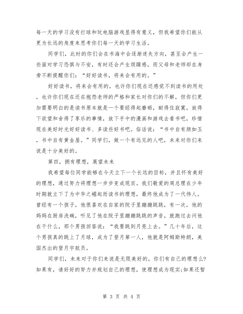 开学典礼校长发言稿.doc_第3页