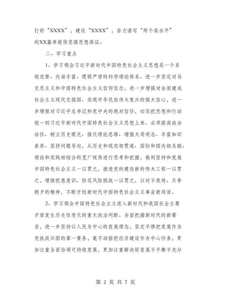 2018年理论学习中心组学习计划.doc_第2页