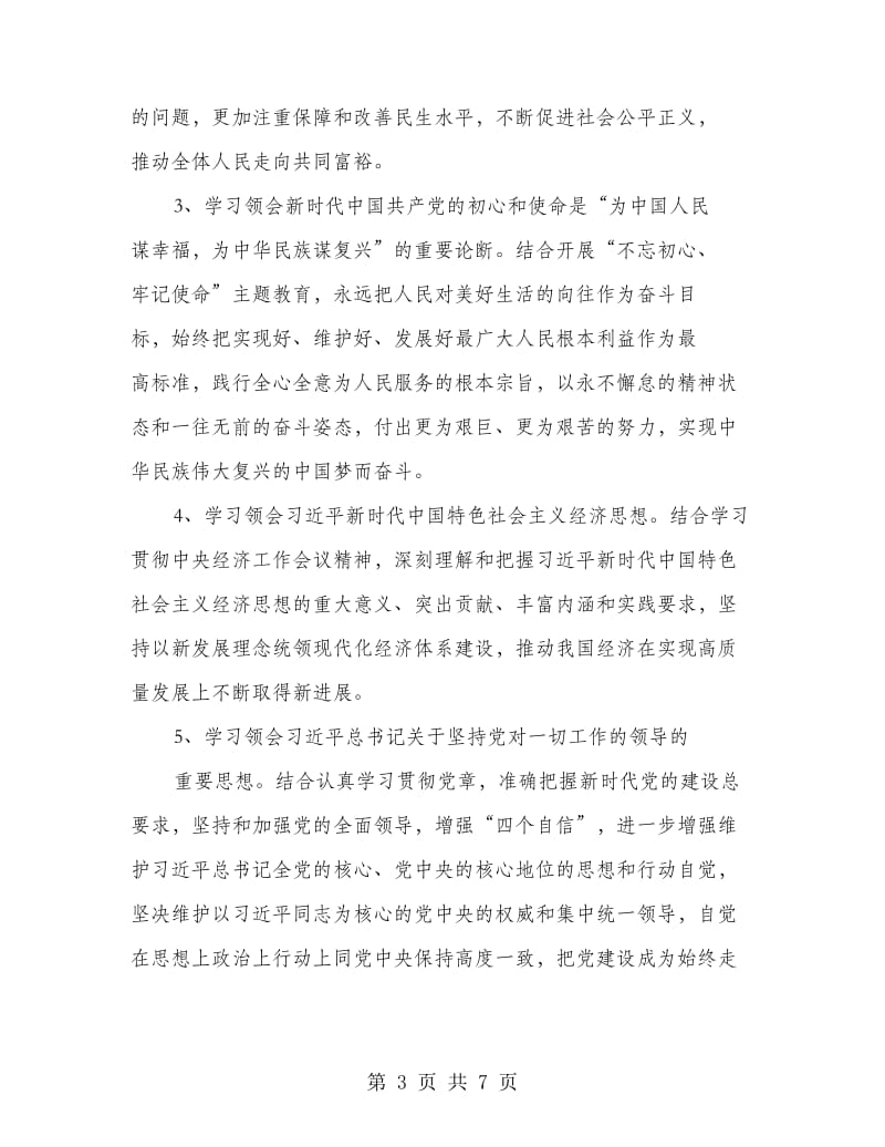 2018年理论学习中心组学习计划.doc_第3页