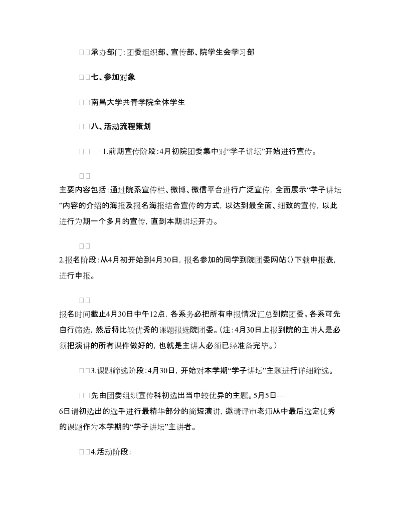 “学子讲坛”活动策划书.doc_第2页