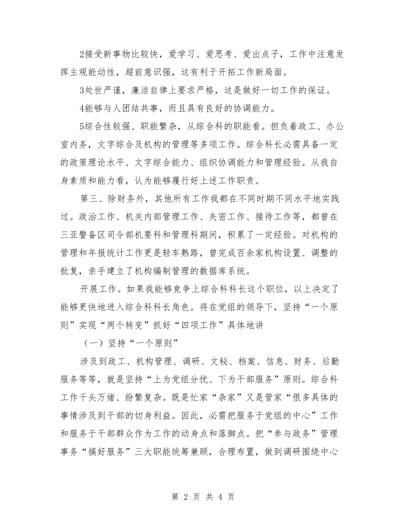 综合科科长竞聘演讲稿范文.doc_第2页