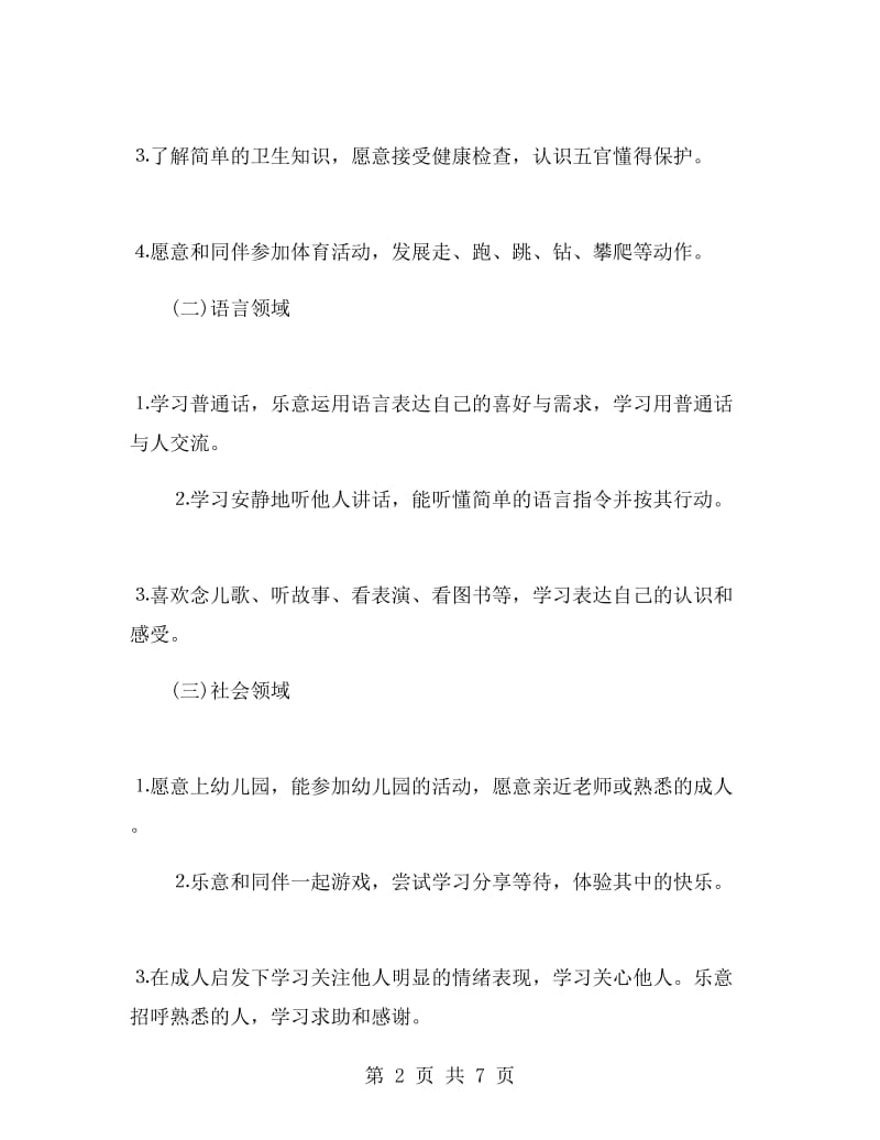 小班老师的个人工作计划.doc_第2页