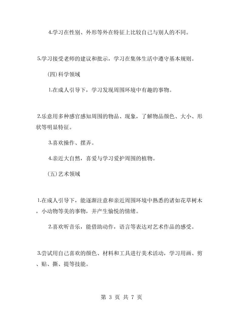 小班老师的个人工作计划.doc_第3页