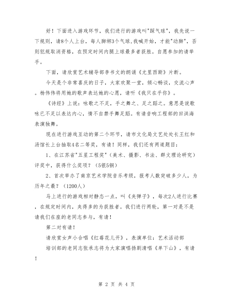 年会主持词：春节联欢晚会主持词范文.doc_第2页