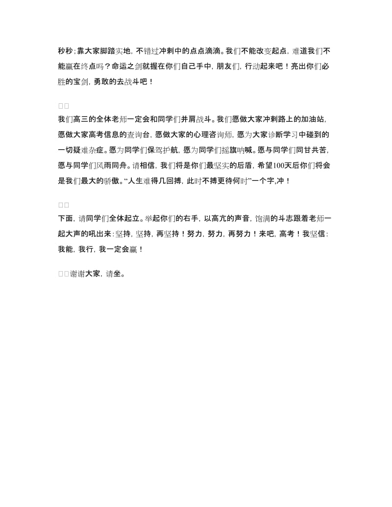 高考百日冲刺誓师大会教师发言稿.doc_第2页