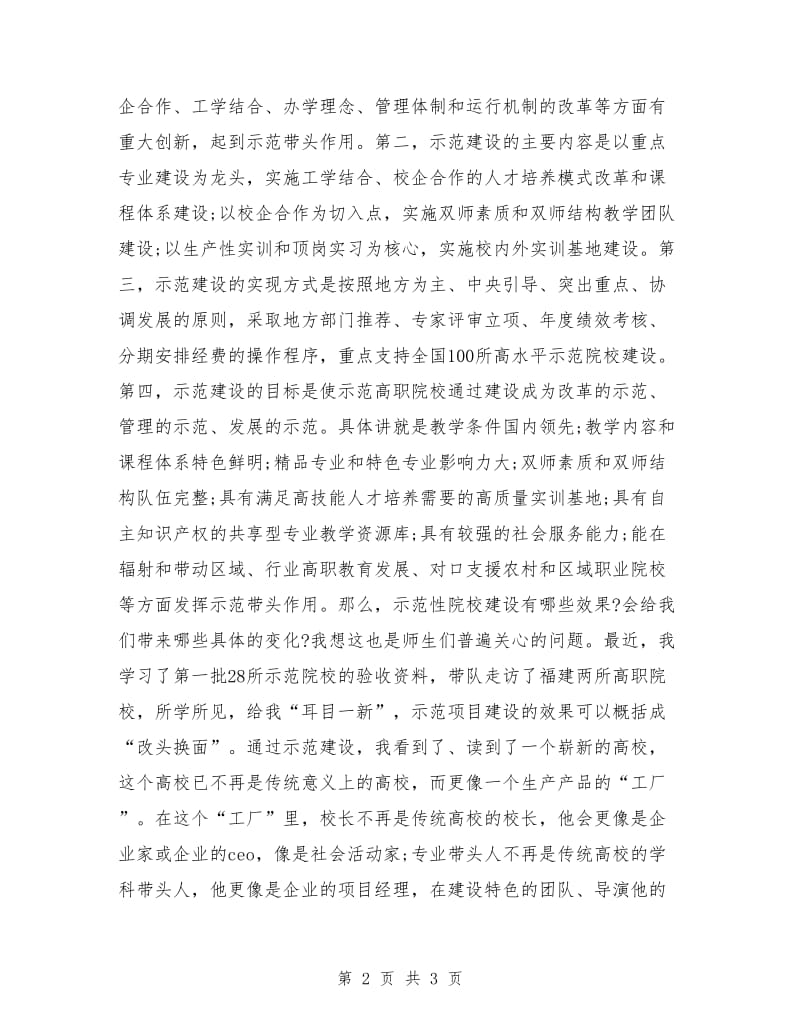 教学表彰会发言稿.doc_第2页