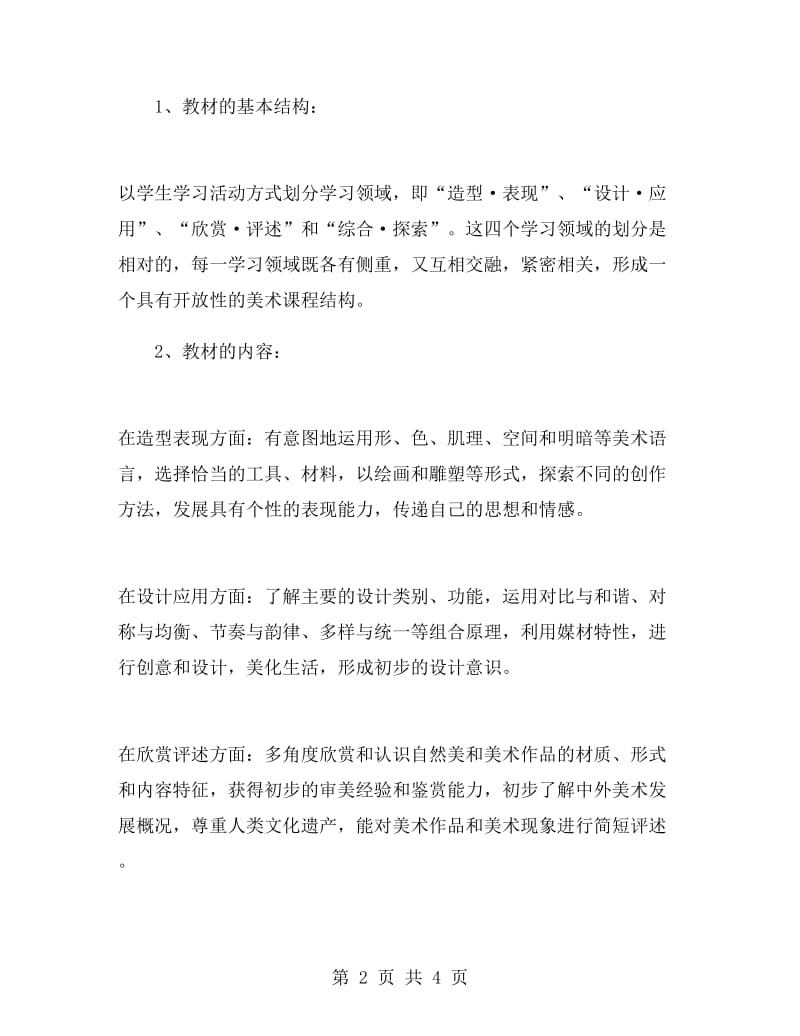 美术教师下半年工作计划.doc_第2页