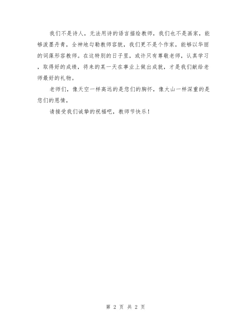 有关教师节的演讲稿集锦.doc_第2页