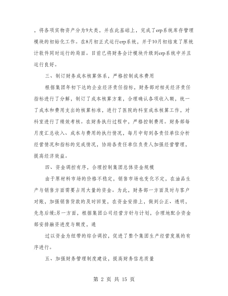 财务工作总结 计划(多篇范文).doc_第2页