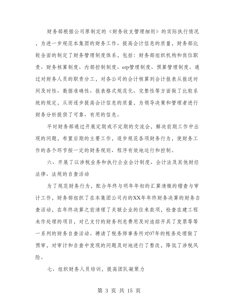 财务工作总结 计划(多篇范文).doc_第3页