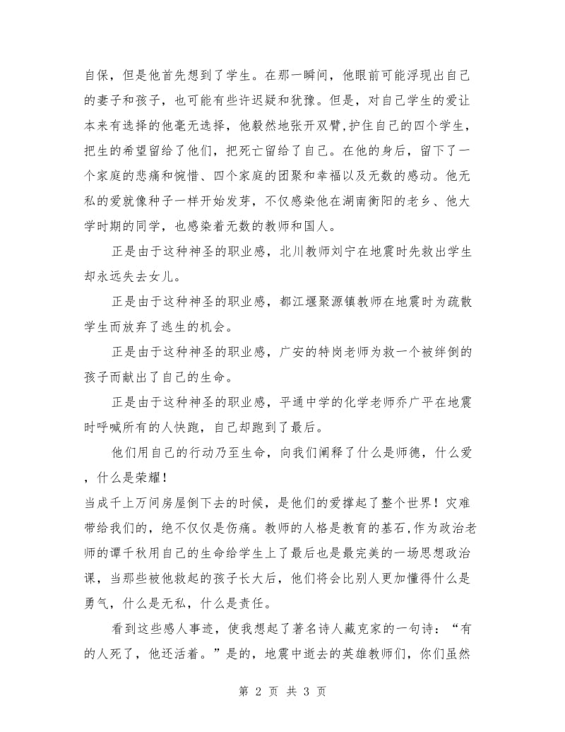 教师节演讲稿：用生命诠释师德.doc_第2页