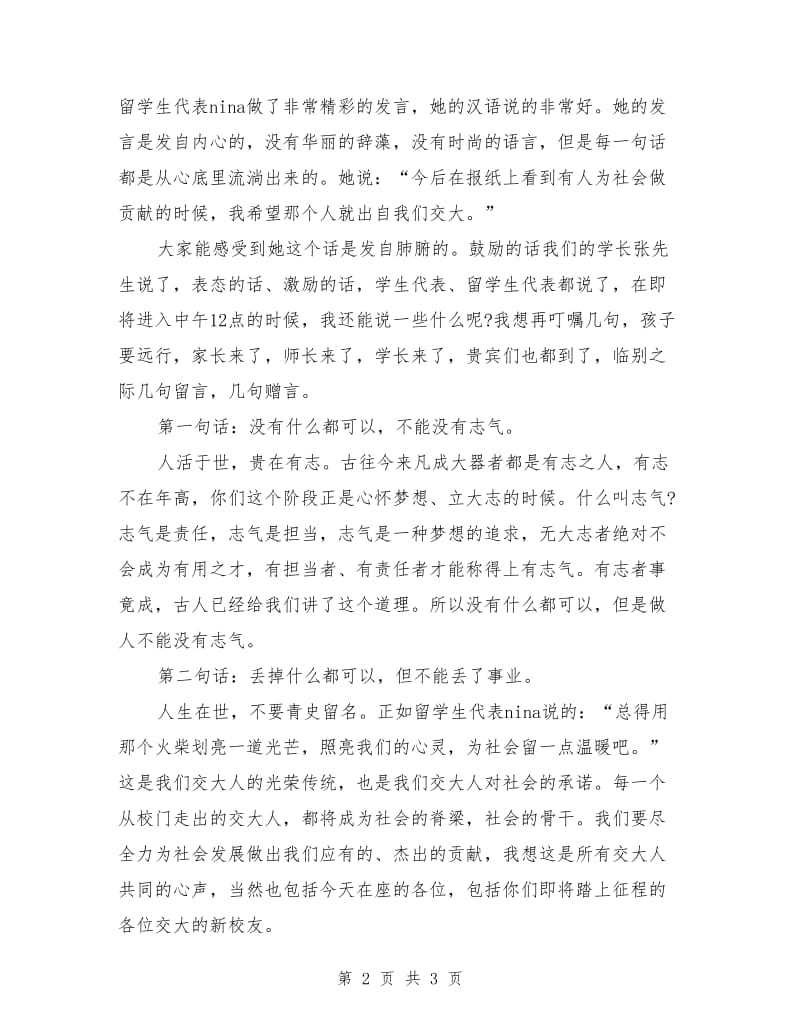 王树国校长在西安交大2018年学生毕业典礼上的讲话.doc_第2页