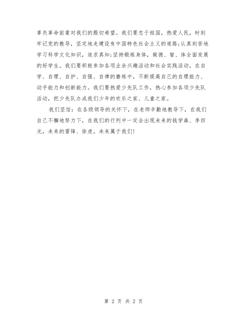 六一儿童节少先队辅导员发言稿.doc_第2页