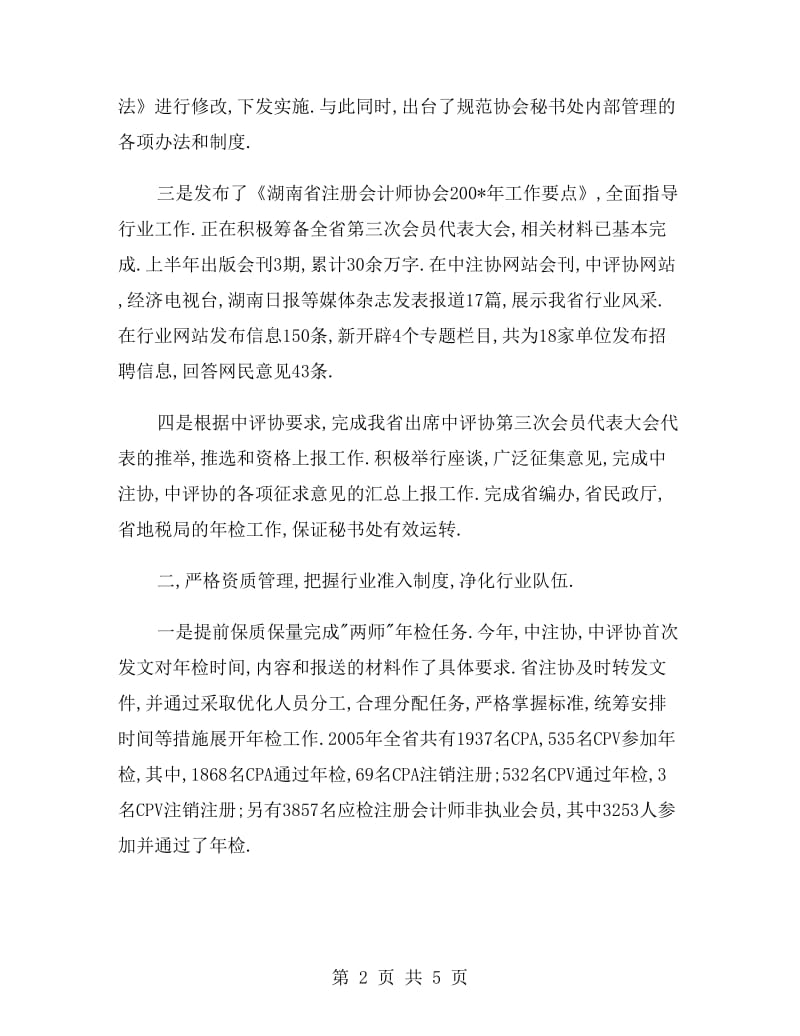 湖南省注册会计划师协会半年工作总结.doc_第2页