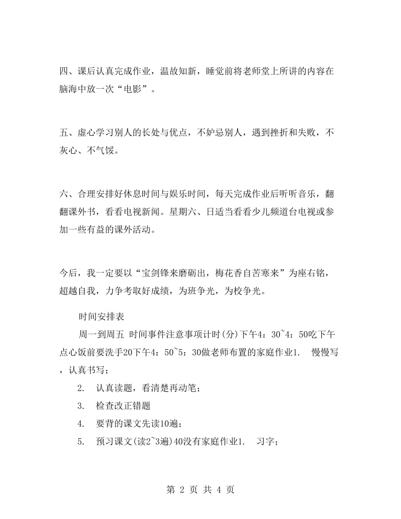 小学生学习计划表范文.doc_第2页