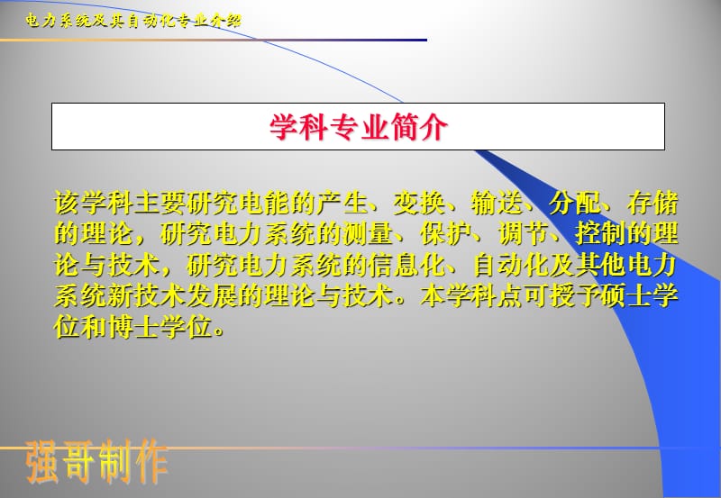 电力系统及其自动化.ppt_第3页