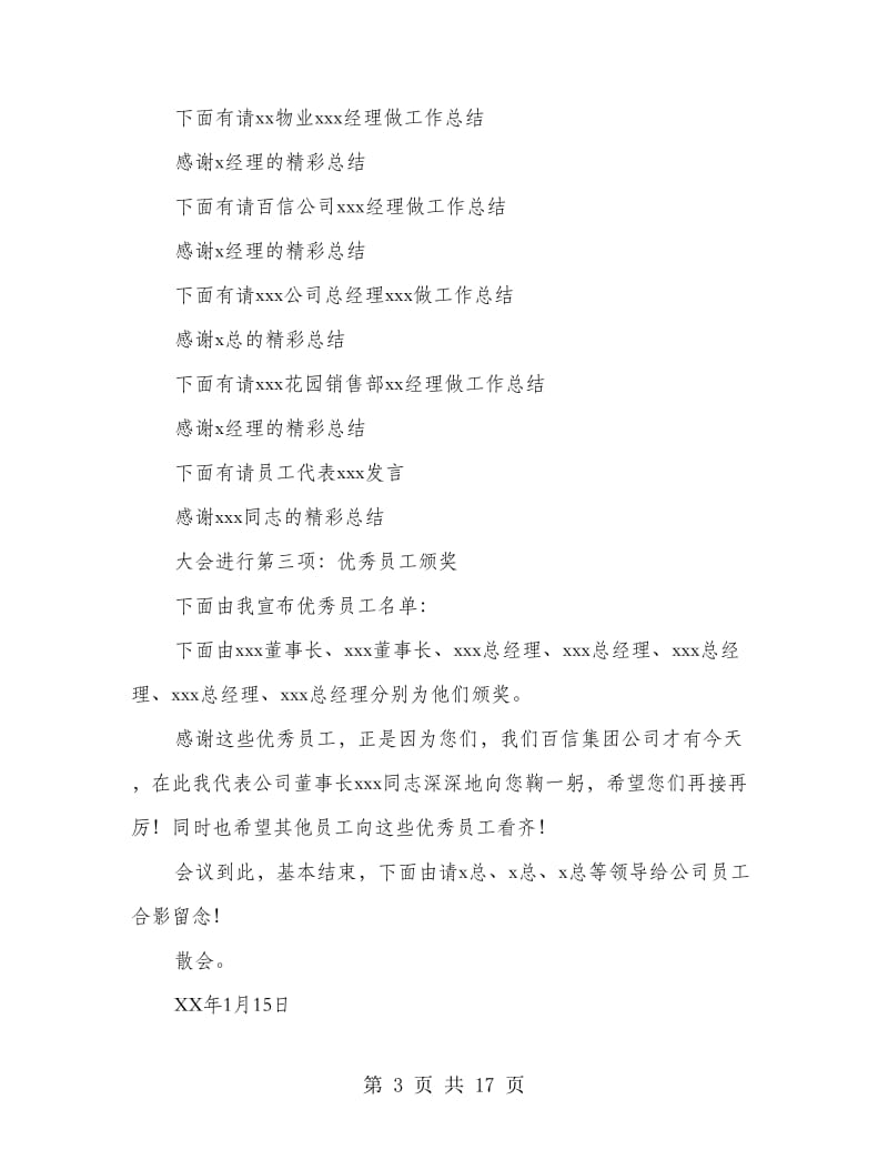 公司年会会议主持词.doc_第3页