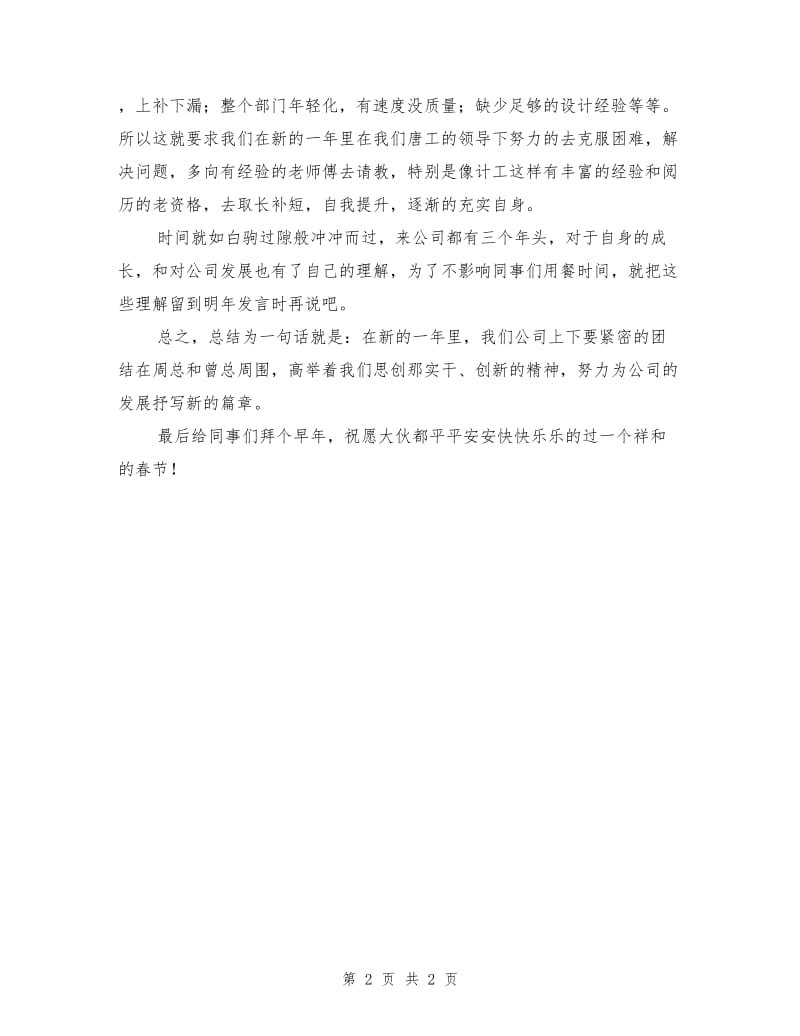 公司年会优秀员工代表发言稿.doc_第2页