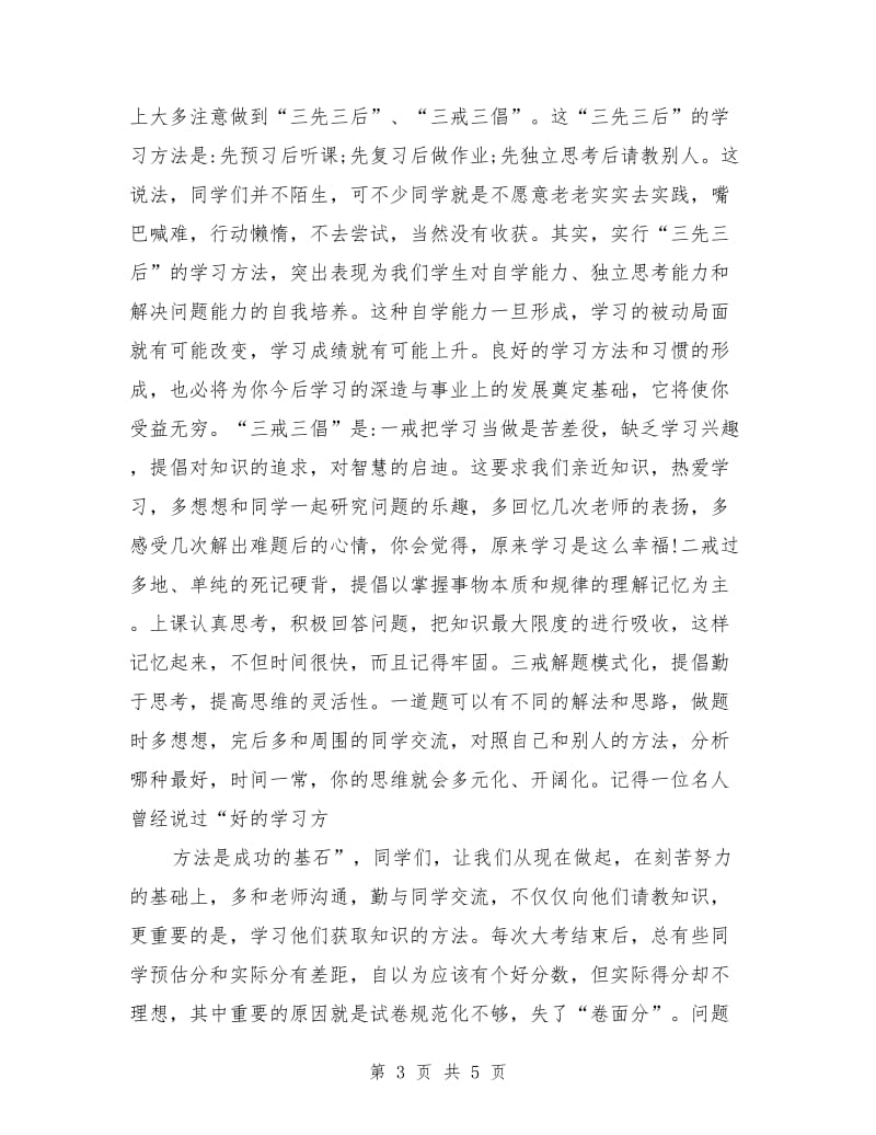 期末考试考前动员会发言稿.doc_第3页