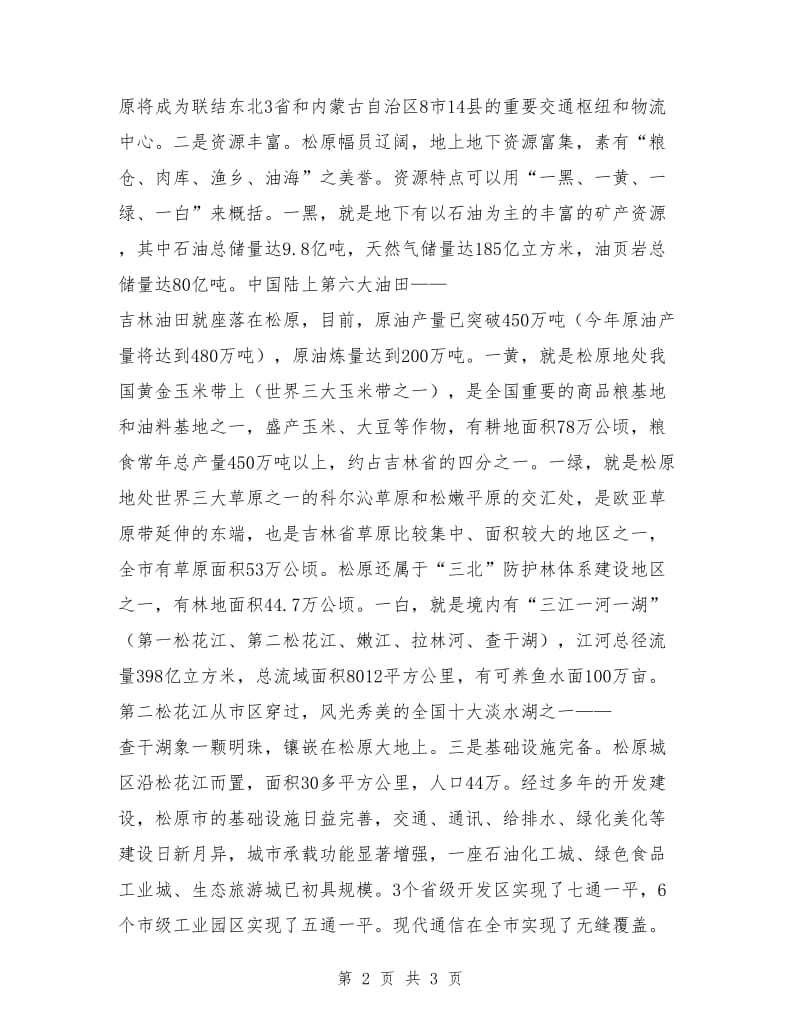 在项目推介及签约仪式上的讲话范例.doc_第2页