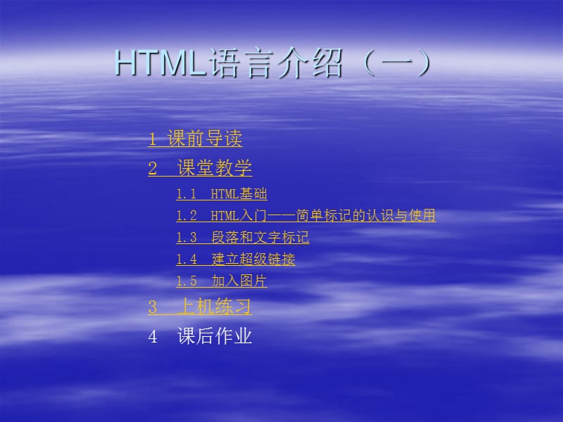 浙江省计算机高考复习HTML语言.ppt_第1页