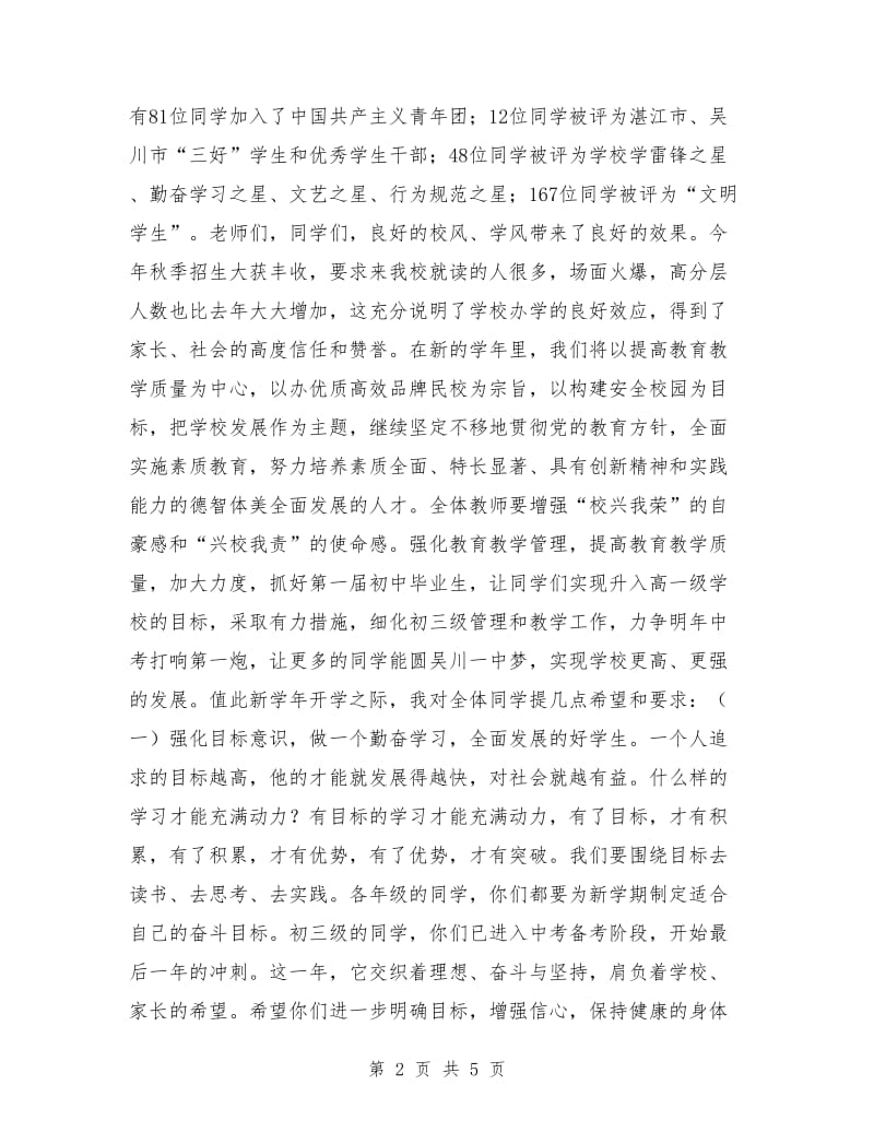 学校开学典礼上校领导讲话稿最新范文.doc_第2页