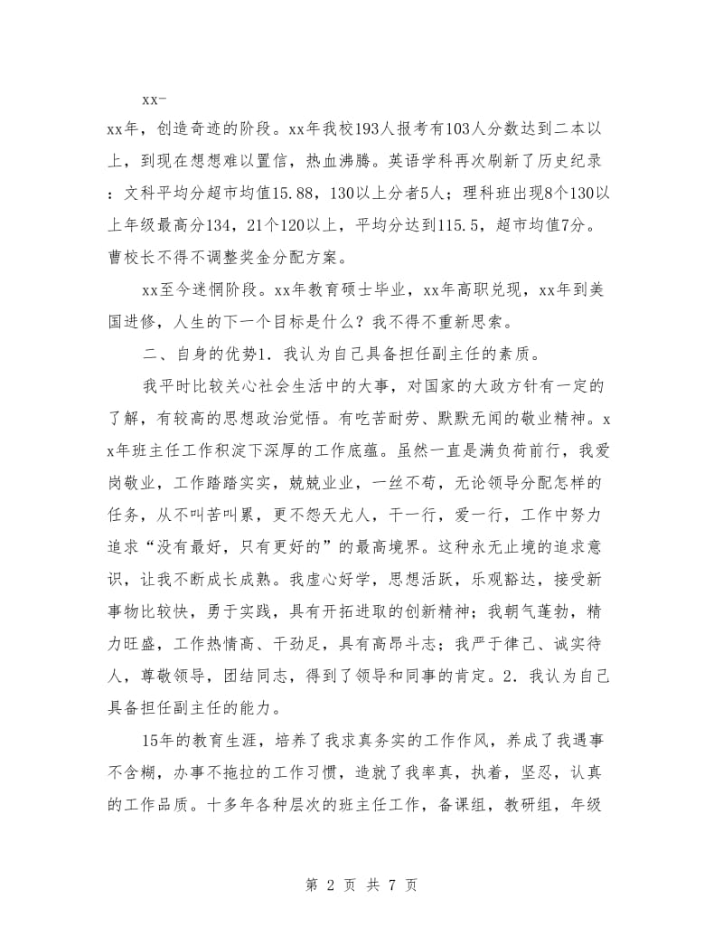 竞聘教导处德育主任演讲稿范文.doc_第2页