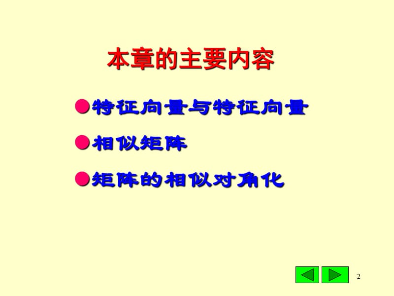 特征中与特征向量.ppt_第2页