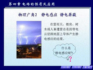 物理廣角2靜電感應(yīng)靜電屏蔽.ppt