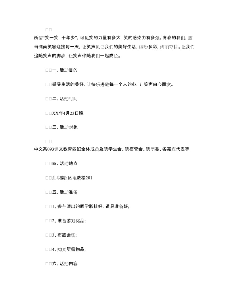 班会策划书范文4篇.doc_第3页