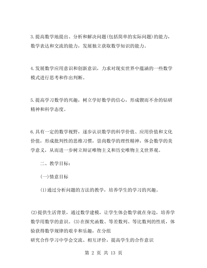 高一下学期数学教师工作计划.doc_第2页