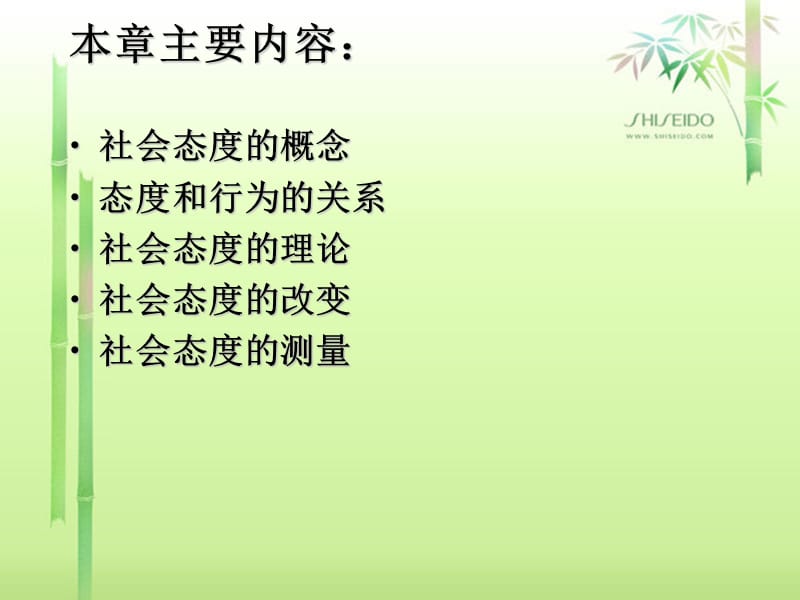 社会心理学社会态度.ppt_第2页