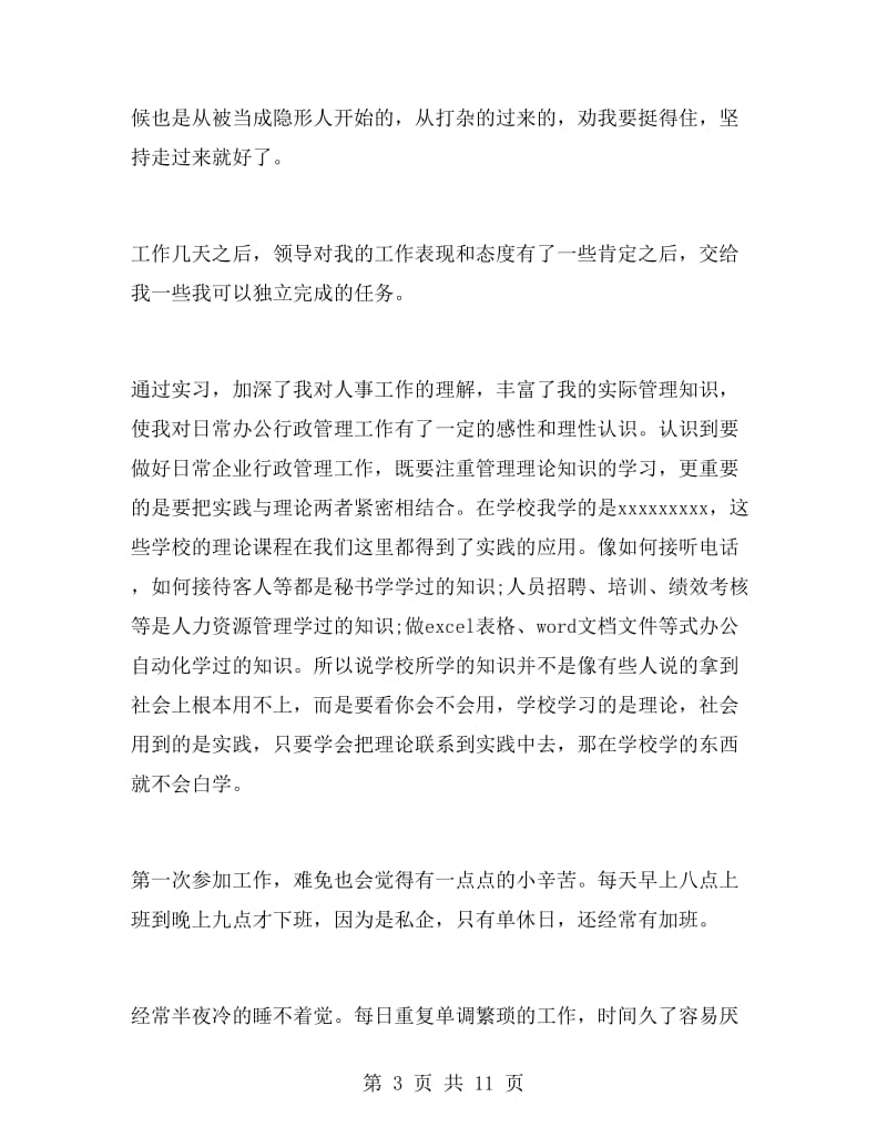 2017年大学生文秘寒假实习报告范文.doc_第3页