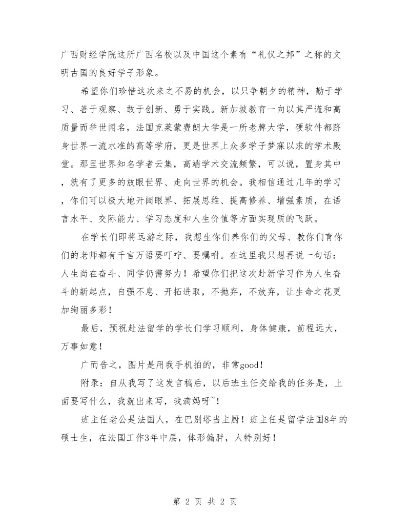 学生欢送会的发言稿.doc_第2页