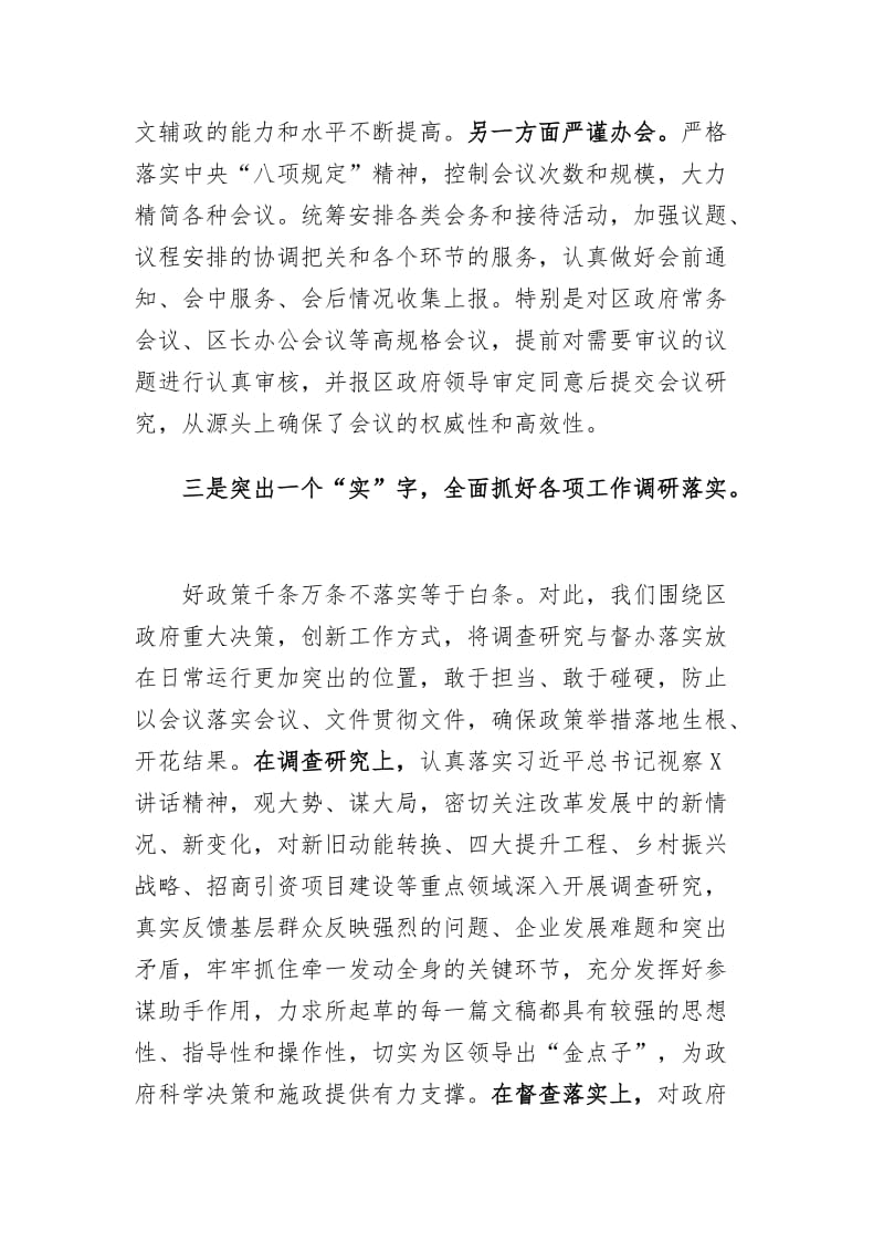 在全市政府系统办公室主任暨政府工作报告培训会议上的交流发言提纲_第3页